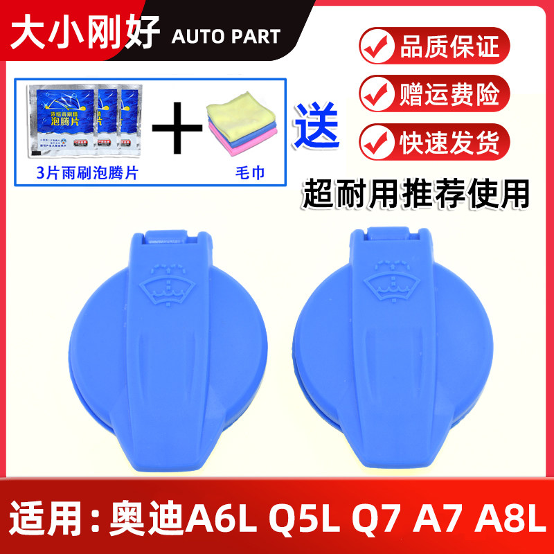适用奥迪A6L Q5L Q7 A7 A8L喷水壶盖玻璃水壶雨刮壶盖储水壶盖,汽车零部件/养护/美容/维保,其他,淘宝优惠券,粉丝福利购,淘宝优惠卷