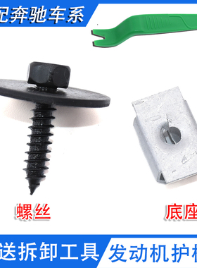 适配奔驰R级GL级M级A级E B级CLS级GLK级发动机下护板底盘螺丝底座