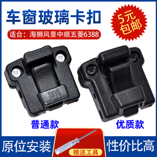 适配金杯阁瑞斯丰田海狮风景中顺福田金龙推拉窗玻璃扣车窗户锁扣