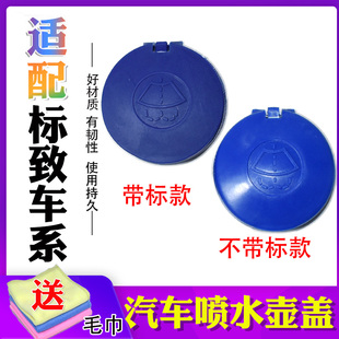 适配雪铁龙DS5 DS5LS DS6 DS4 雨刮喷水壶盖 玻璃水壶加注口盖