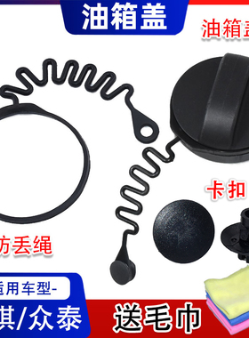 适配广汽传祺GS5GS4GA3GA8GS8GS7油箱内盖拉绳防丢挂绳拉线口盖