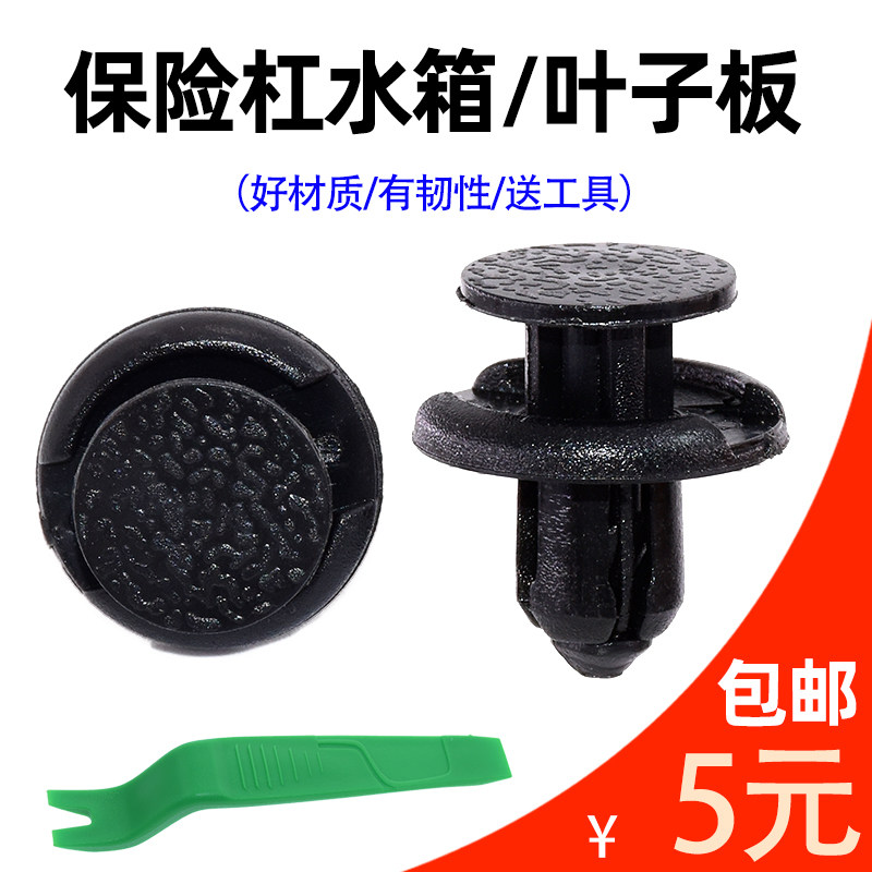 适配天籁轩逸颐达骊威骐达奇骏新蓝鸟保险杠水箱叶子板后备箱卡扣,汽车零部件/养护/美容/维保,其他,淘宝优惠券,粉丝福利购,淘宝优惠卷