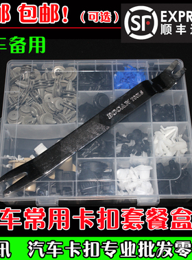 全车门板后备箱挡泥板卡子卡扣适用于骊威奇骏骐达天籁轩逸逍客