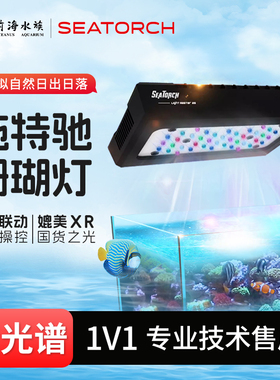 施特驰珊瑚灯lm30pro海缸灯sps珊瑚灯xr15xr30海水灯支架适养lps