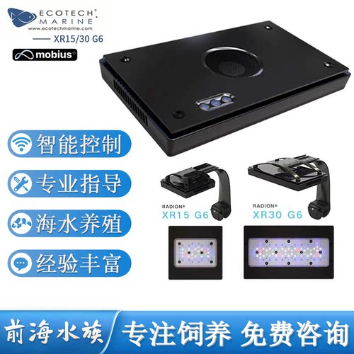 美国XR1530G6Pro海水珊瑚灯