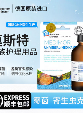 莫斯特白点胡椒寄生虫水霉护理液