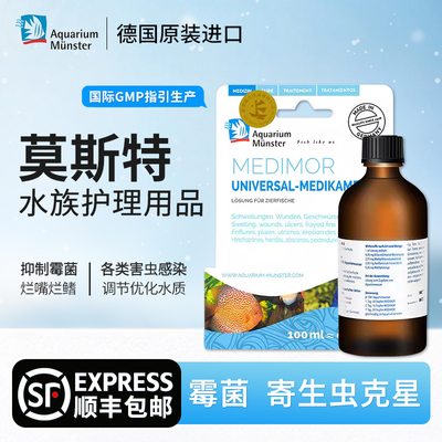 莫斯特白点胡椒寄生虫水霉护理液