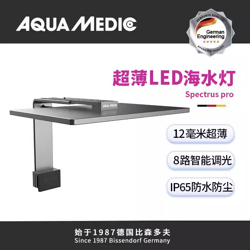 德国AB超薄LED珊瑚灯IP65级防尘防水智能调光龙门架海水灯SP200