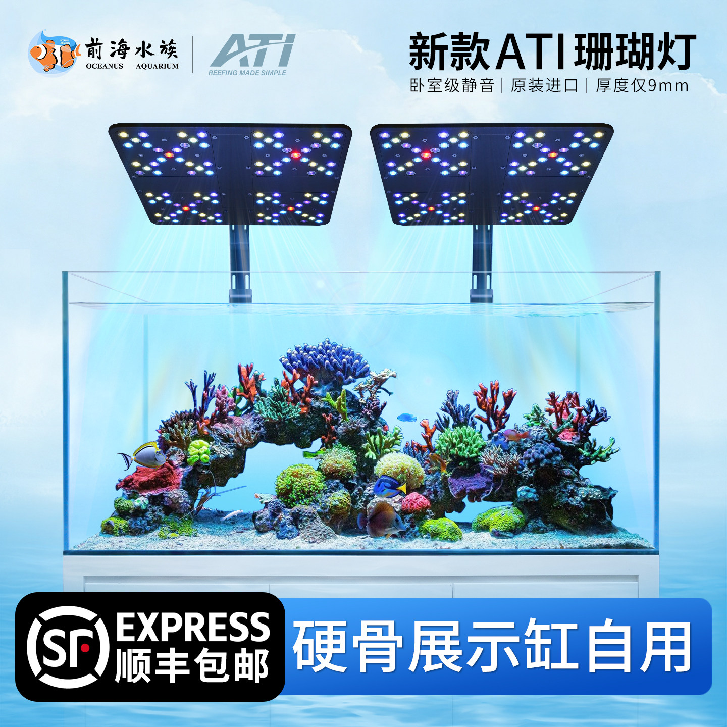新款德国ATI海水珊瑚灯矩阵灯片状灯软体珊瑚硬管珊瑚SPSLPS