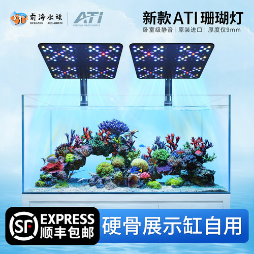 ATI海水珊瑚灯显色好高端玩家
