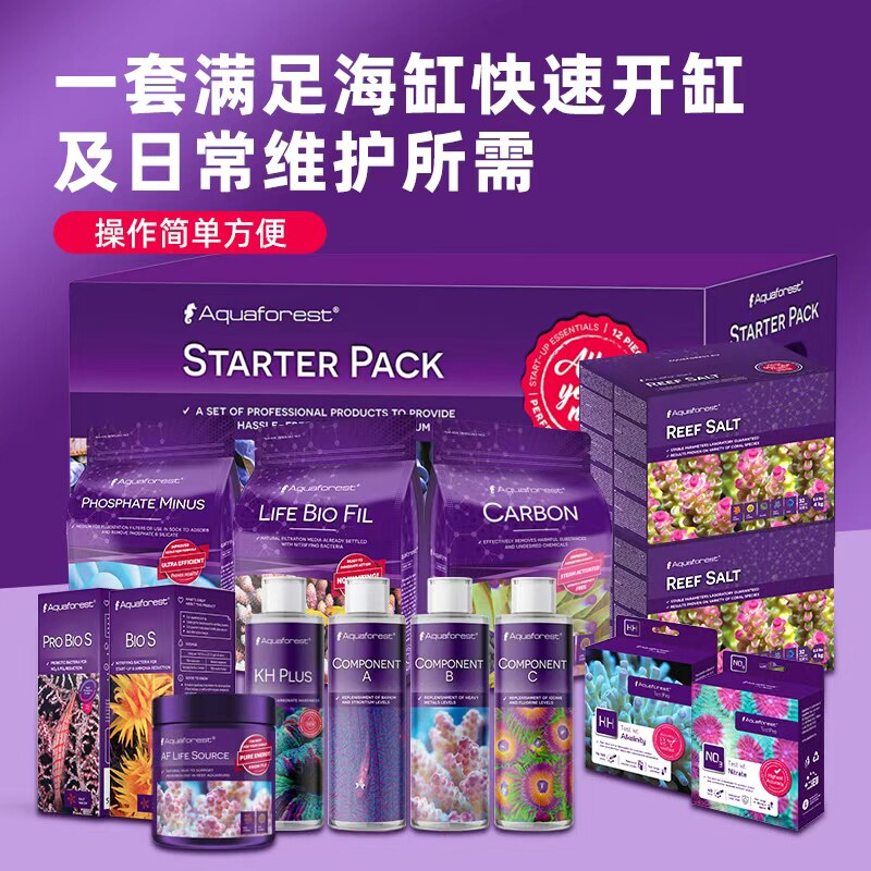 AF紫色森林海缸快速开缸全菌套餐图片