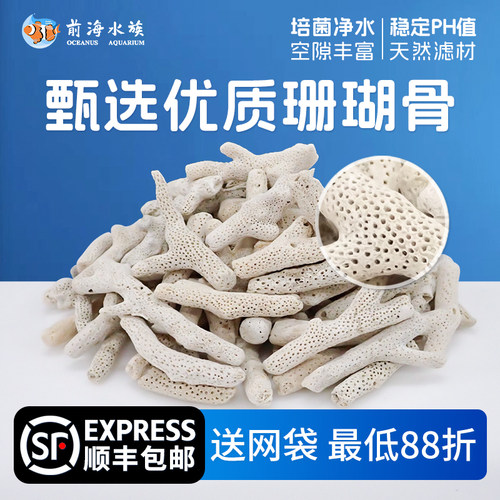 海缸造景精选优质珊瑚骨培菌滤材