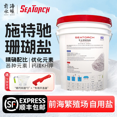施特驰礁岩海盐珊瑚盐小丑鱼盐