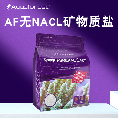 紫色森林AF无NaCl矿物质盐海水缸