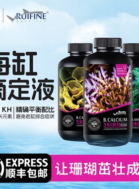 瑞丰海缸滴定液钙镁KH补充液CaMgKH提升剂珊瑚缸海水缸元素营养液