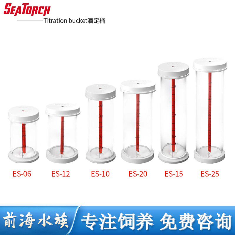 施特驰亚克力滴定桶精准刻度补充液海水鱼缸珊瑚缸滴定泵补营养液
