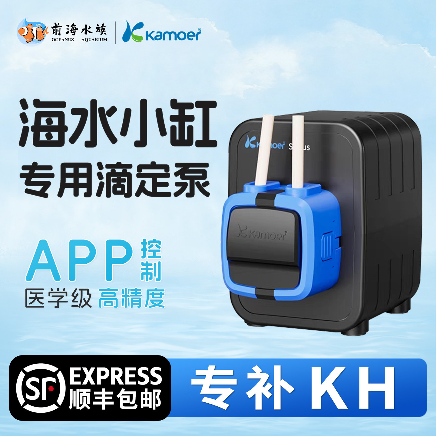 卡默尔单头滴定泵海缸图片