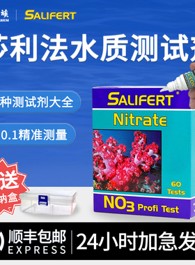 沙利法测试剂莎利法水质KH检测NO3PO4钙镁NO2铜PH锶海水鱼珊瑚缸