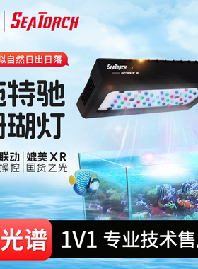 施特驰珊瑚灯lm30pro海缸灯sps珊瑚灯xr15xr30海水灯支架适养lps