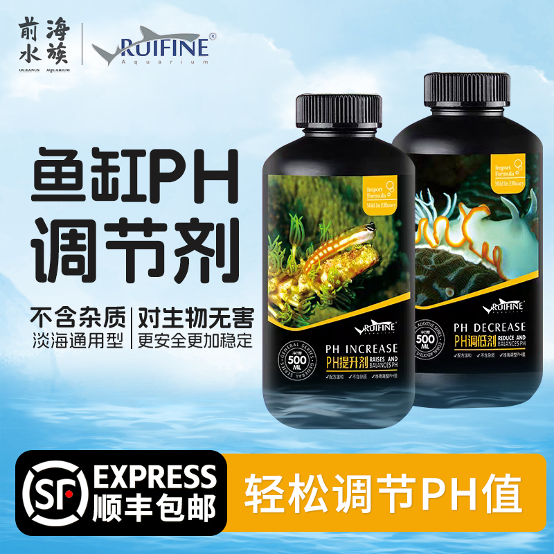 瑞丰PH调节剂海水鱼珊瑚酸碱调节
