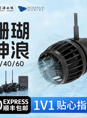 美国MP造浪泵MP10 MP40 MP60超静音海水鱼缸冲浪造流泵变频造浪泵