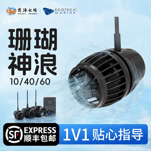 MP造浪MP10MP40MP60海水缸造浪泵软体珊瑚硬骨珊瑚