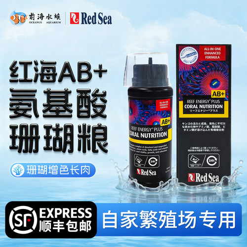 红海AB液珊瑚粮氨基酸软体LPS珊瑚硬管SPS珊瑚共肉增色营业液