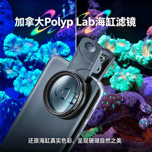 polyplab珊瑚滤镜去蓝光还原色