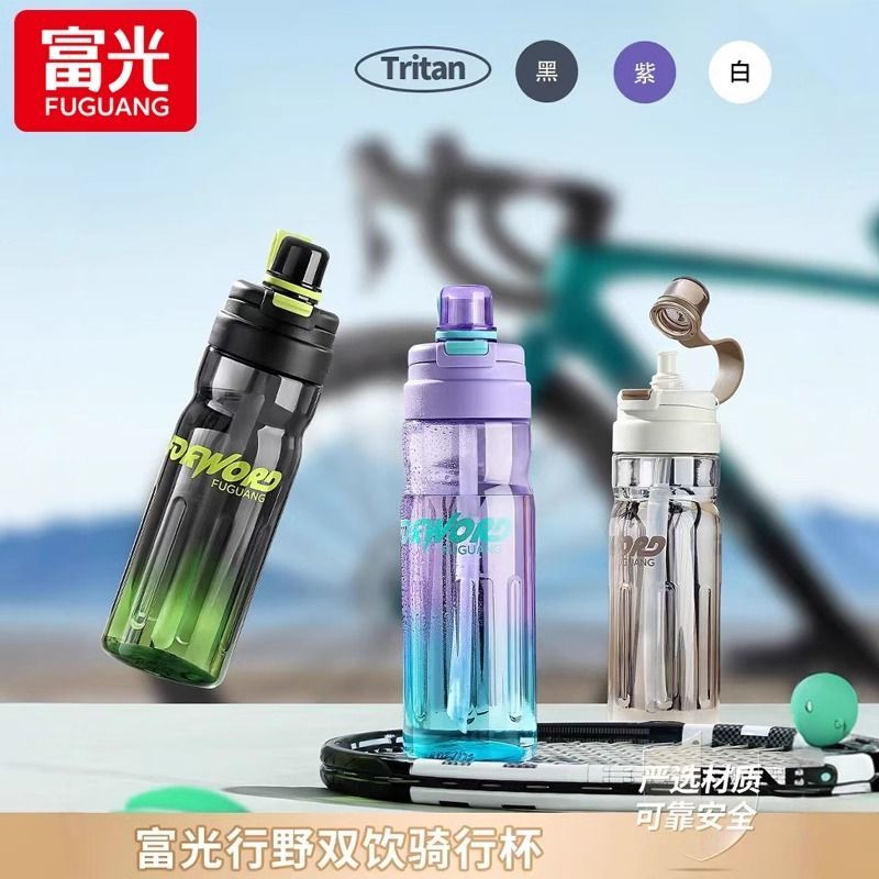 富光tritan塑料大容量男女骑行杯