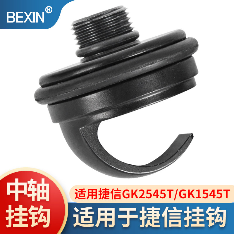 GT挂钩兼容捷信三脚架中轴配件旅行者 登山者GT1545T GT2545挂钩
