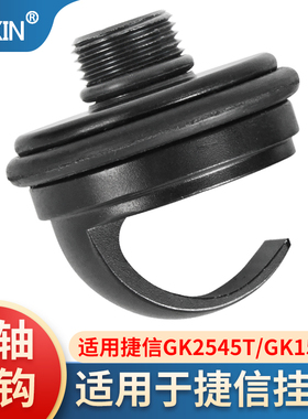 GT挂钩兼容捷信三脚架中轴配件旅行者 登山者GT1545T GT2545挂钩
