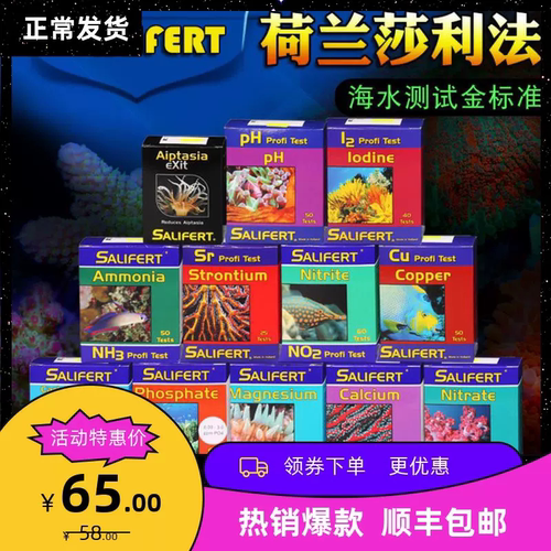 海缸水质测试剂po4铜钙Ca镁kh