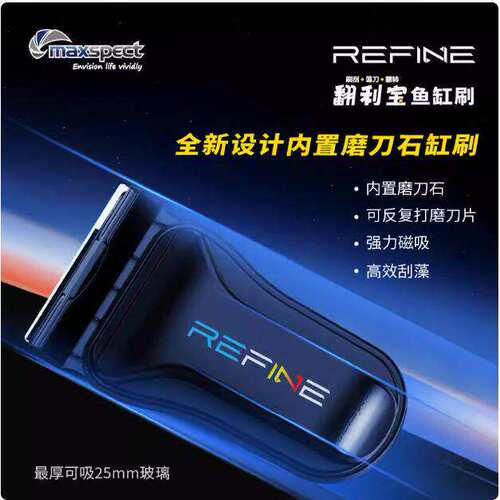 中号磁力翻转刮藻刀迈光