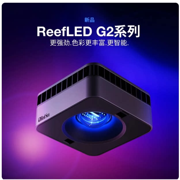 以色列REDSEA红海LED专业海水灯app珊瑚灯智能海缸灯REEF LED