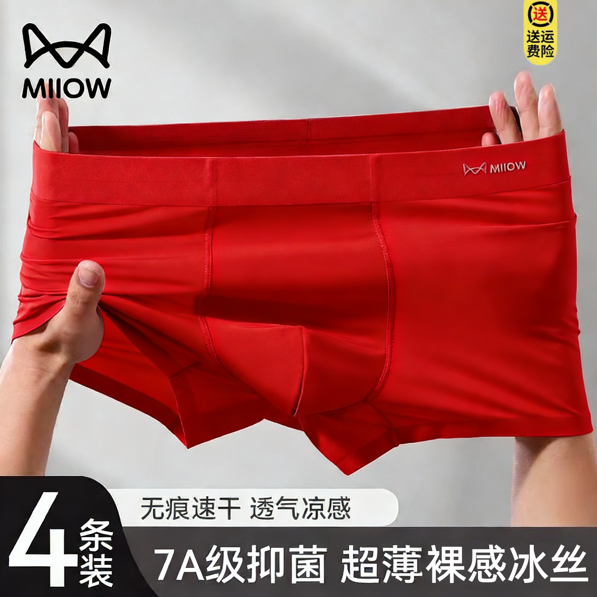猫人属马本命年红色男士内裤冰丝无痕抗菌透气结婚新年平角四角裤