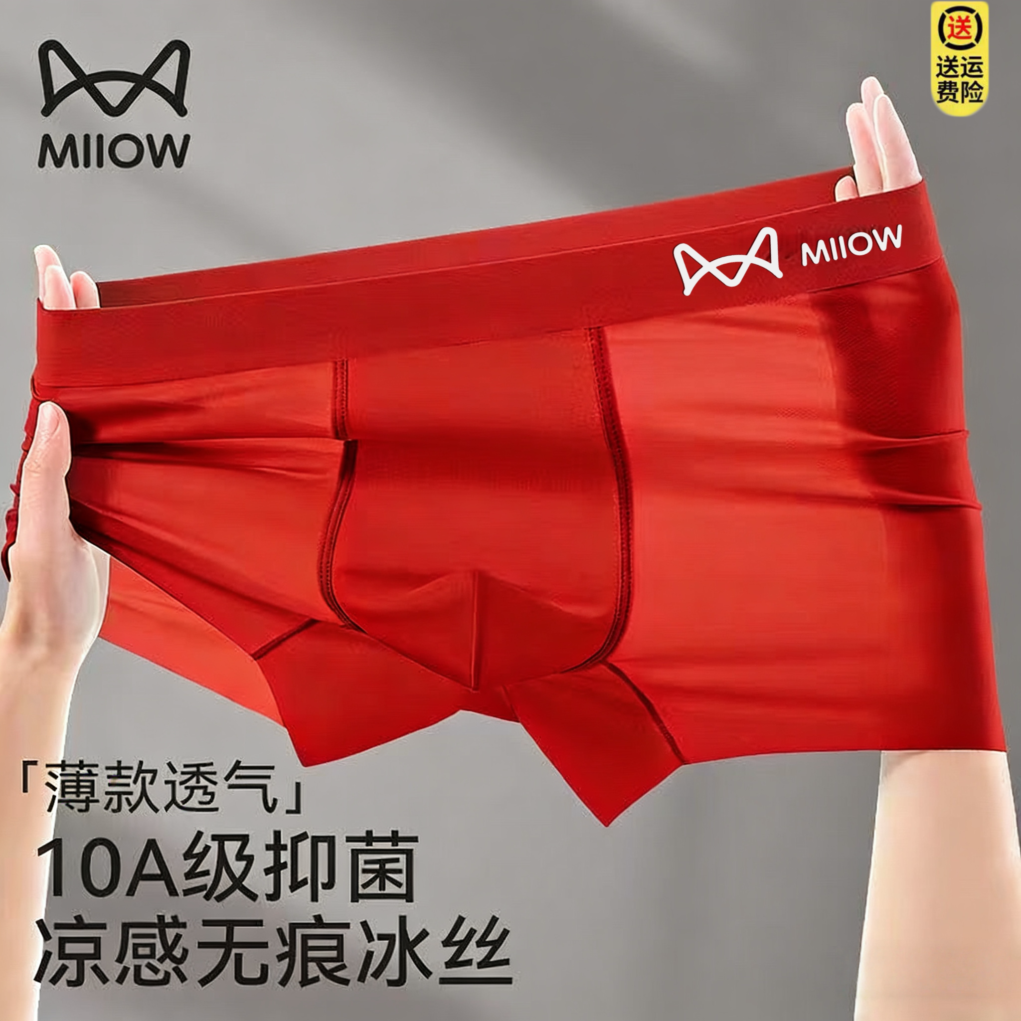 猫人冰丝无痕本命年红内裤男士抗菌大码宽松结婚喜庆平角四角短裤