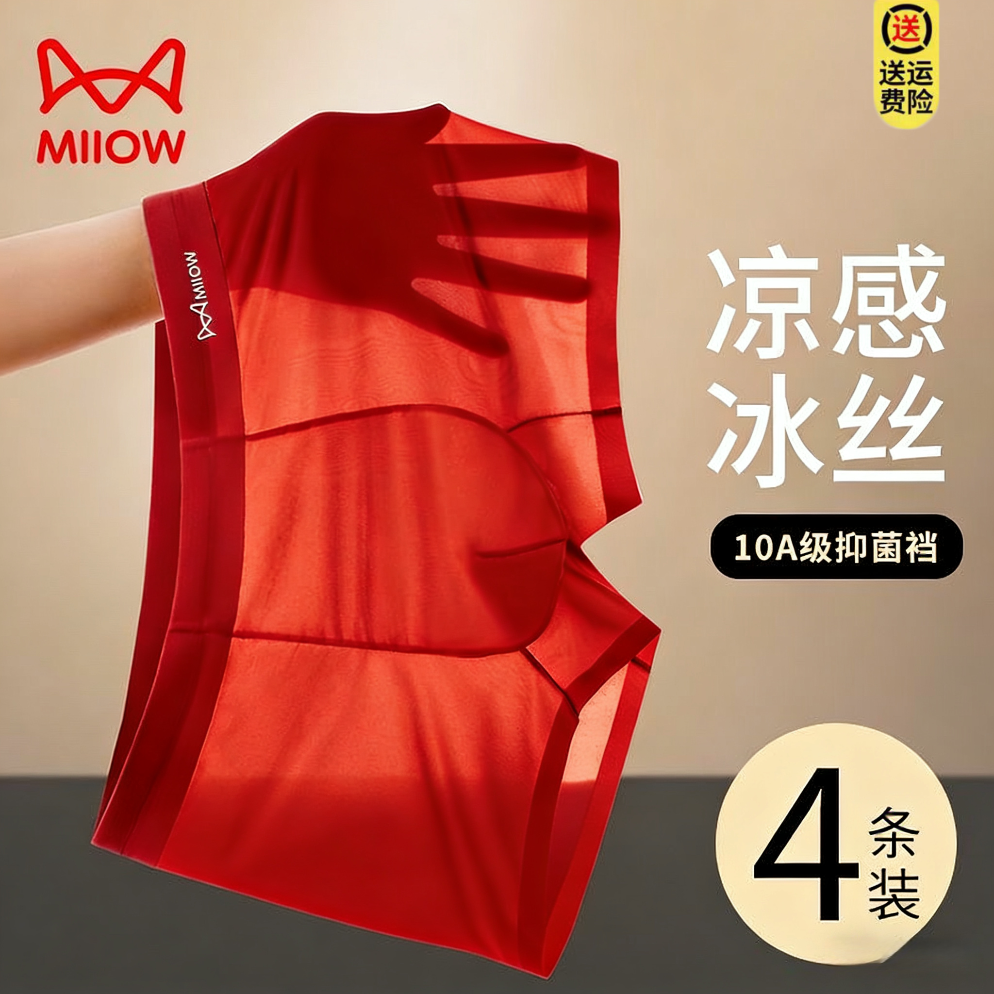 猫人本命年冰丝红内裤男士薄款透气无痕结婚喜庆大码平角裤短裤头