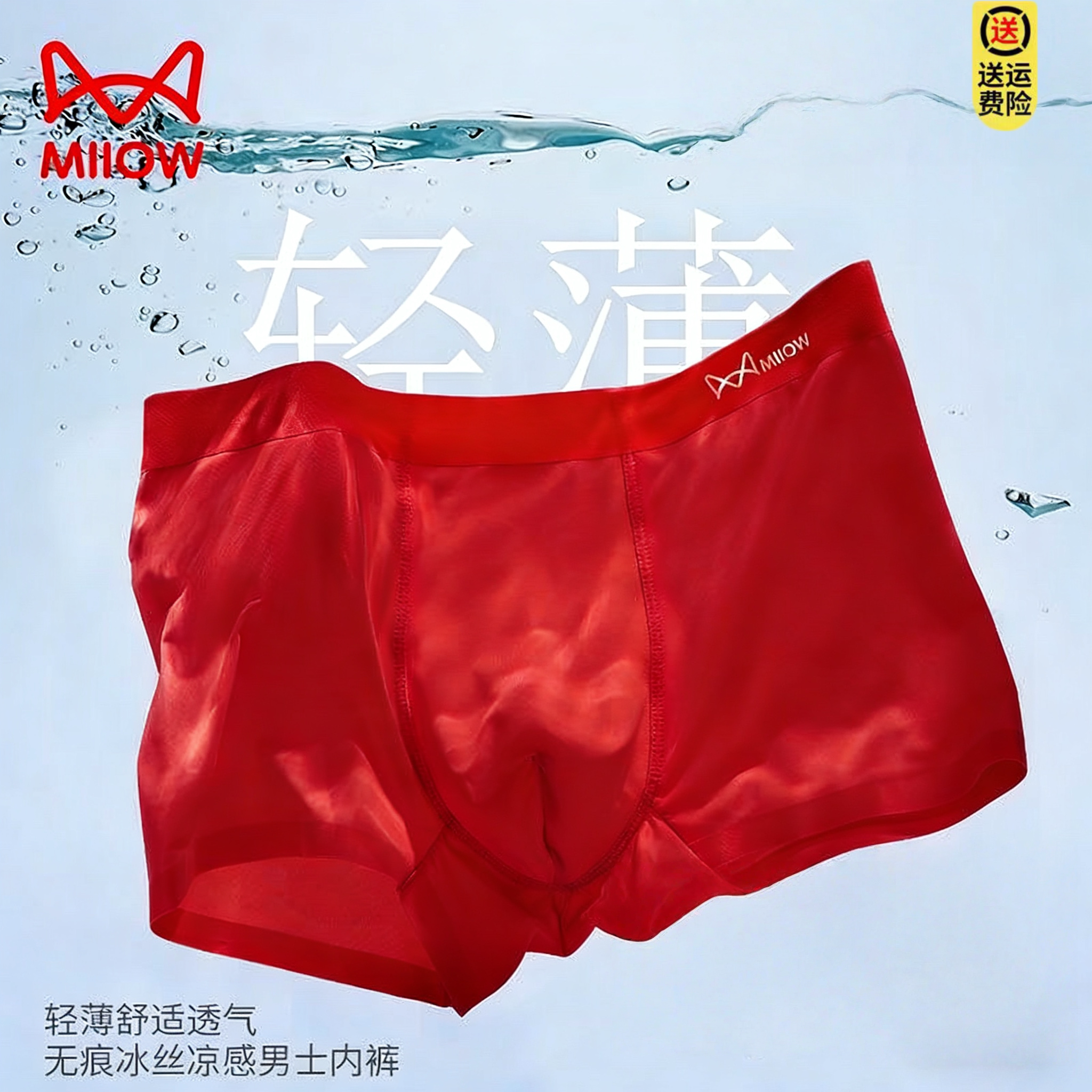 猫人本命年红色男士内裤冰丝无痕平角裤属马大红抗菌透气四角裤头