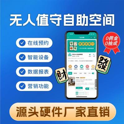 自助棋牌室系统麻将馆24小时无人自助台球设备KTV羽毛球馆体育馆