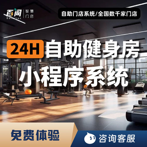 健身房//羽毛球馆体育馆门店系统