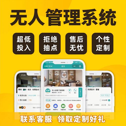 百间无人自助棋牌室管理系统