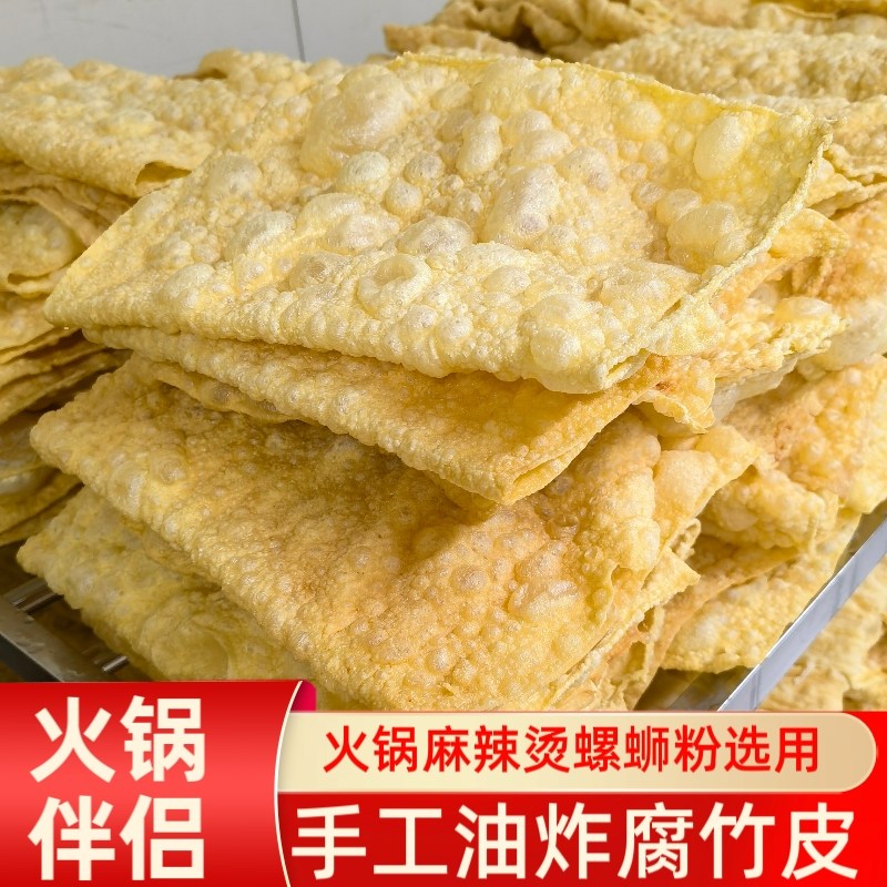 广西特产手工油炸腐竹皮500g火锅伴侣麻辣烫螺蛳粉炸腐竹片腐竹皮图片