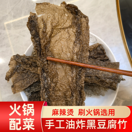 广西桂平手工油炸原味黑豆扁腐竹250g油炸腐竹片火锅闷肉炸腐竹