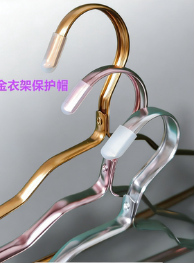 铝合金衣架保护帽扁钩衣架保护套不锈钢衣架保护头扁钩保护帽防刮