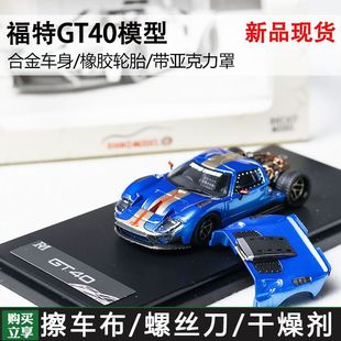 RM犀牛 1:64 福特 GT40 磁吸款 机盖可开 蓝色 合金汽车模型