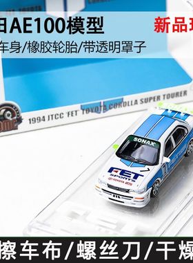 BMC 1:64 Toyota Corolla AE100 马来西亚展会限定 TMCS 2025