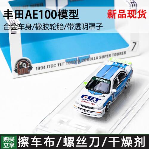 BMC 1:64 Toyota Corolla AE100 马来西亚展会限定 TMCS 2025