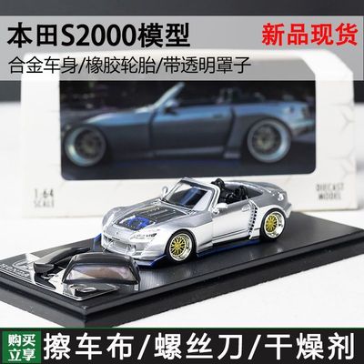 RM 1:64 本田S2000 改装宽体 敞篷 银色 合金车模 赠硬顶车棚