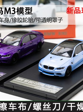 FM 1:64宝马M3 E92 3系跑车合金汽车模型北京展会限定Fine Model