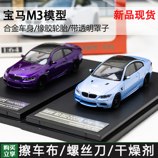 FM 1:64宝马M3 E92 3系跑车合金汽车模型北京展会限定Fine Model